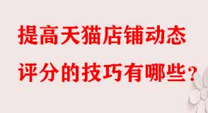 天貓代運營 天貓代運營
